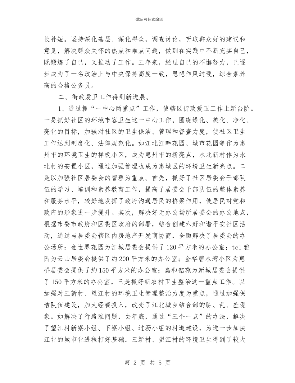 街道办主任个人工作总结与街道办事处2024年个人总结汇编_第2页