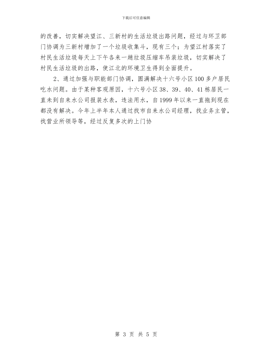 街道办主任个人工作总结与街道办事处2024年个人总结汇编_第3页