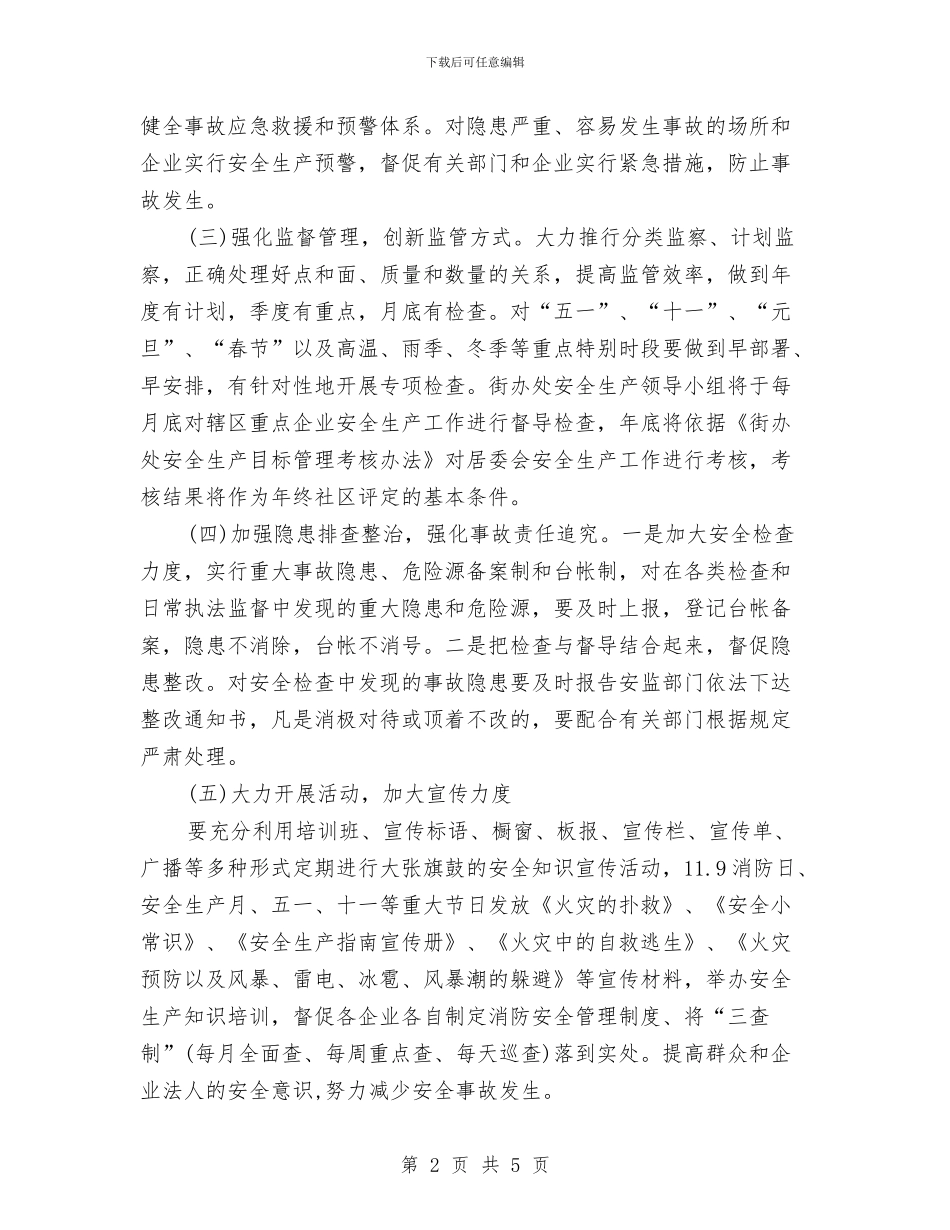 街道办事处2024工作计划与街道办事处2024年工作思路推荐汇编_第2页