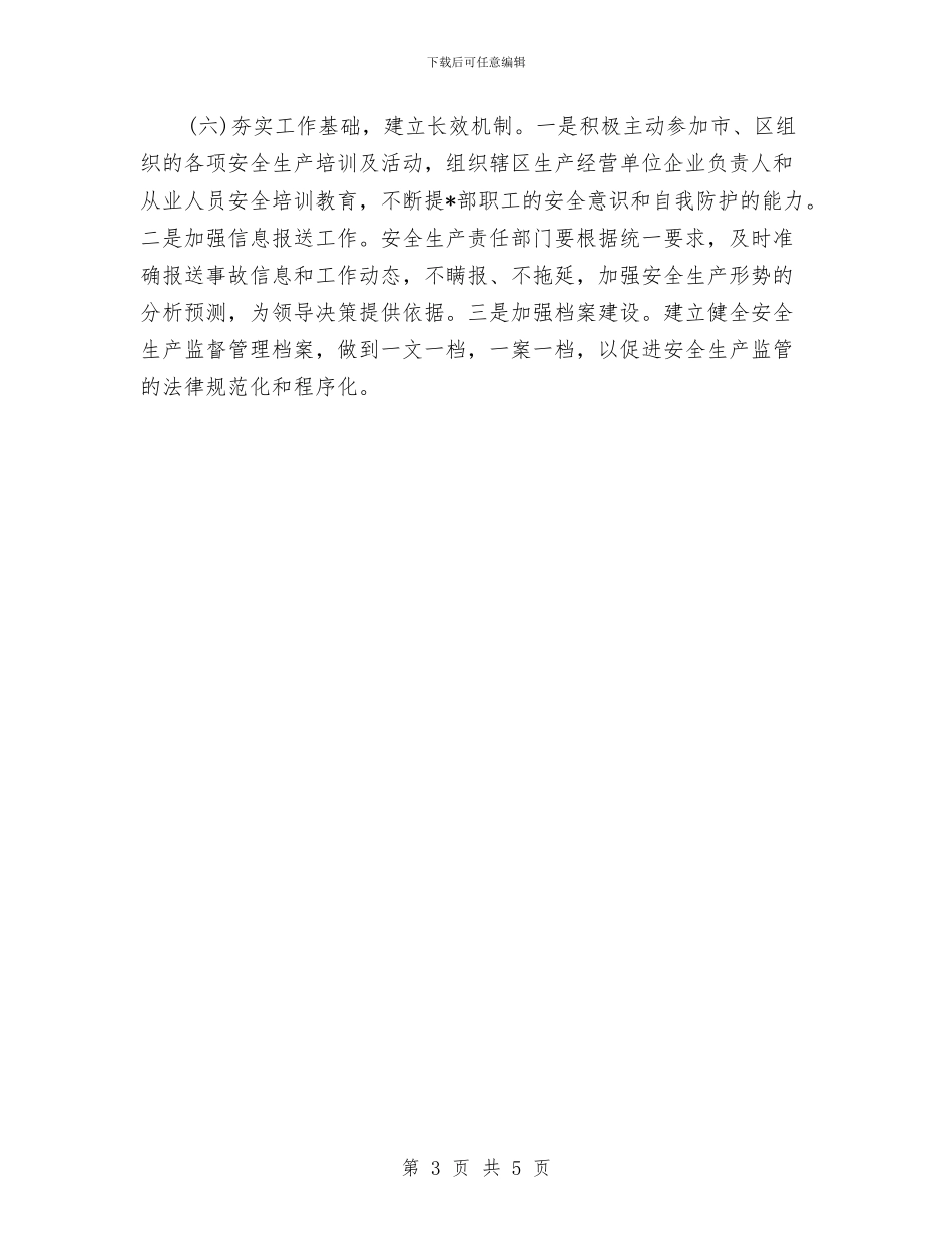 街道办事处2024工作计划与街道办事处2024年工作思路推荐汇编_第3页