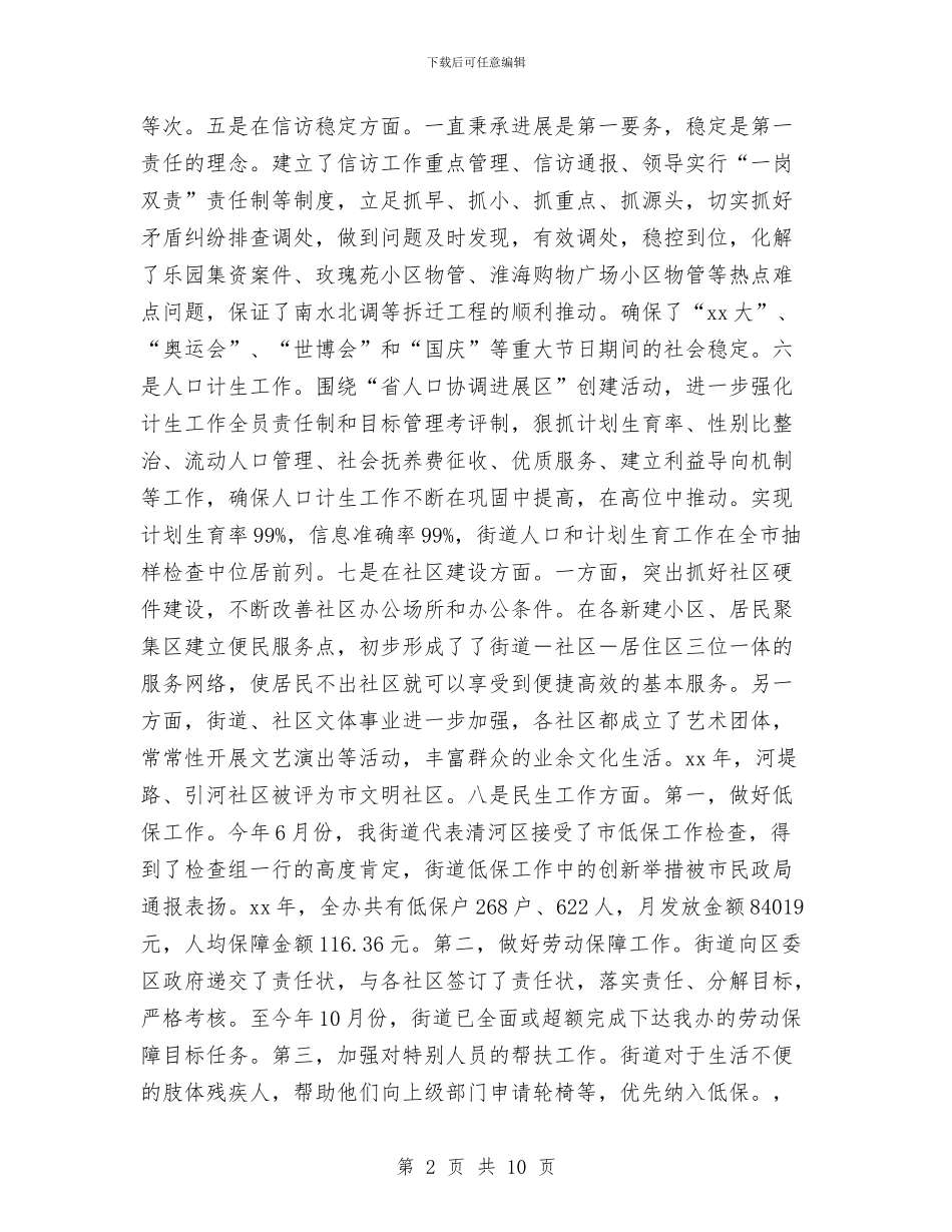 街道办主任个人总结与街道办主任年终个人总结汇编_第2页