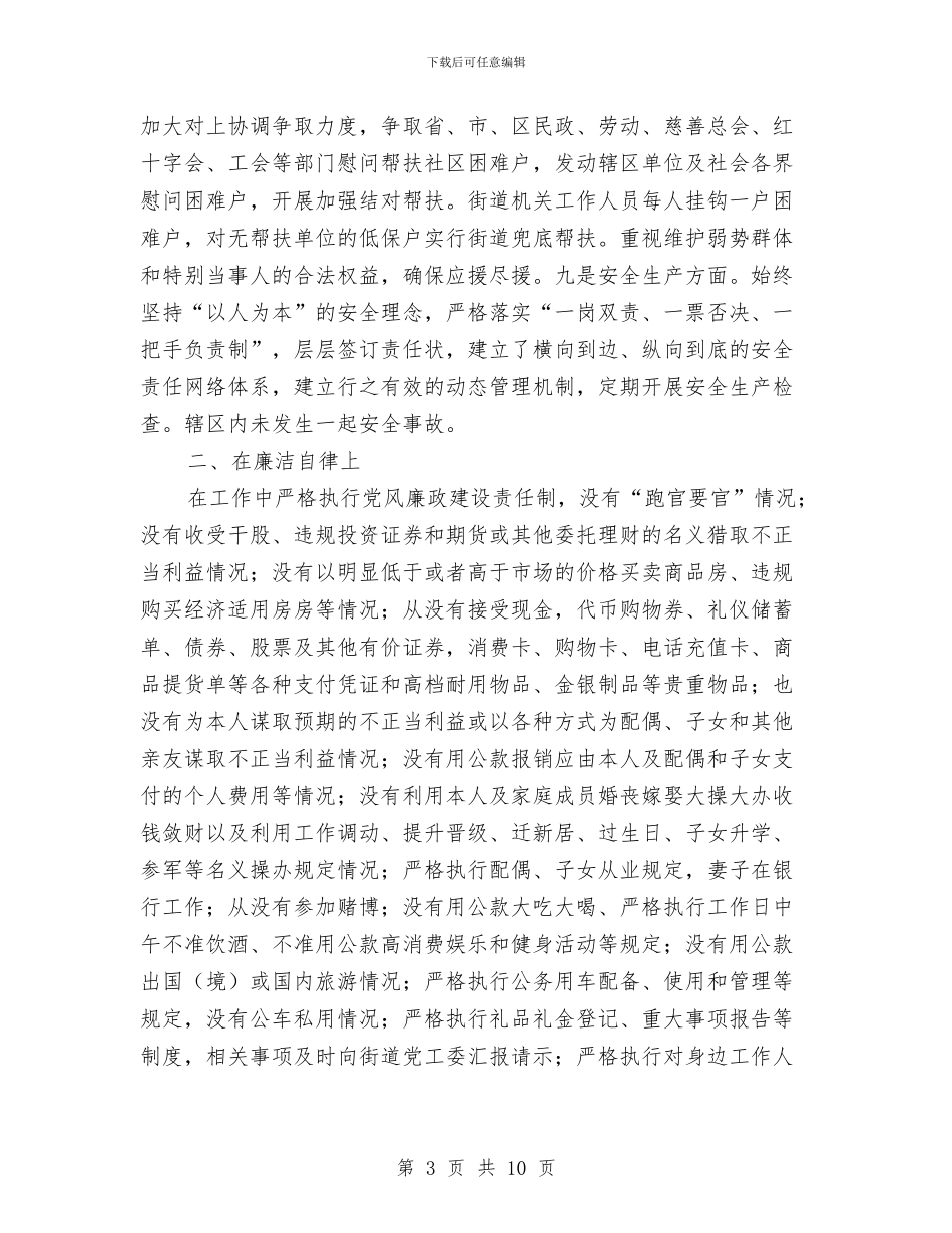 街道办主任个人总结与街道办主任年终个人总结汇编_第3页