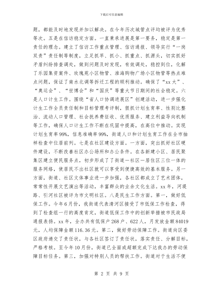 街道办主任个人总结与街道办主任年终述职述廉总结汇编_第2页