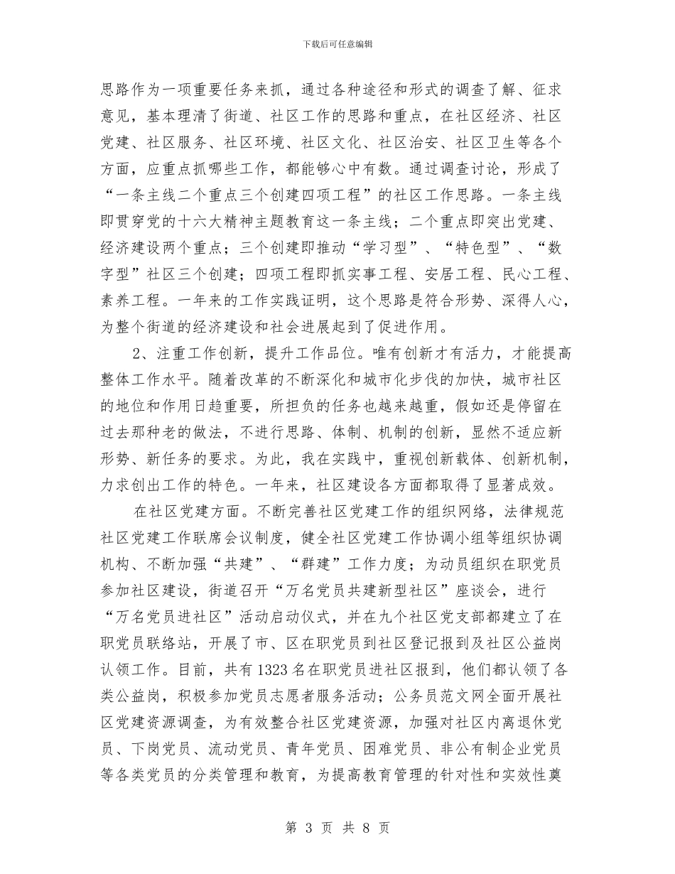 街道办主任党建工作述职汇报与街道办主任年终述职述廉总结汇编_第3页