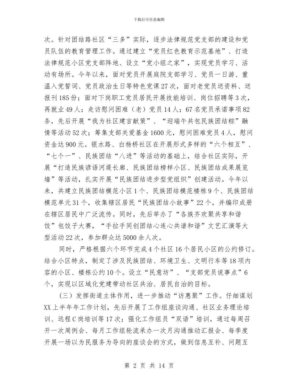 街道办事处2024年上半年工作总结与街道办事处2024年安全工作总结汇编_第2页