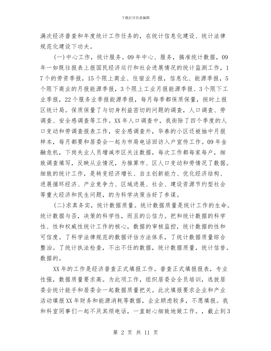 街道办事处2024年个人工作总结与街道办事处2024年个人工作总结范文汇编_第2页