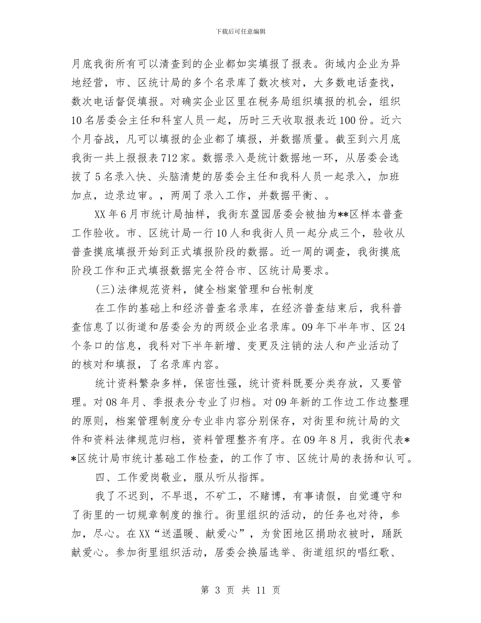 街道办事处2024年个人工作总结与街道办事处2024年个人工作总结范文汇编_第3页