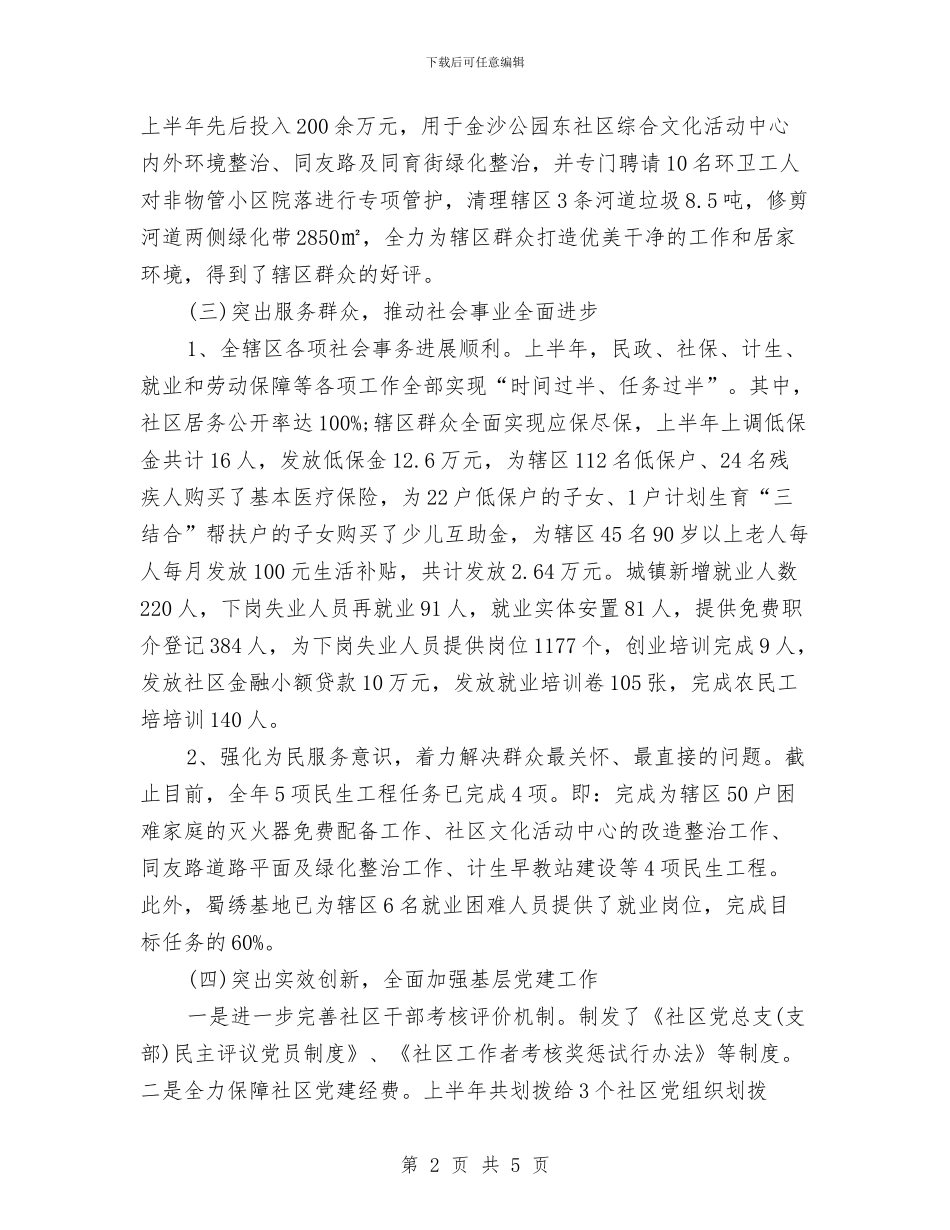 街道办事处2024上半年工作小结与街道办事处2024年上半年基层党建工作情况汇报汇编_第2页