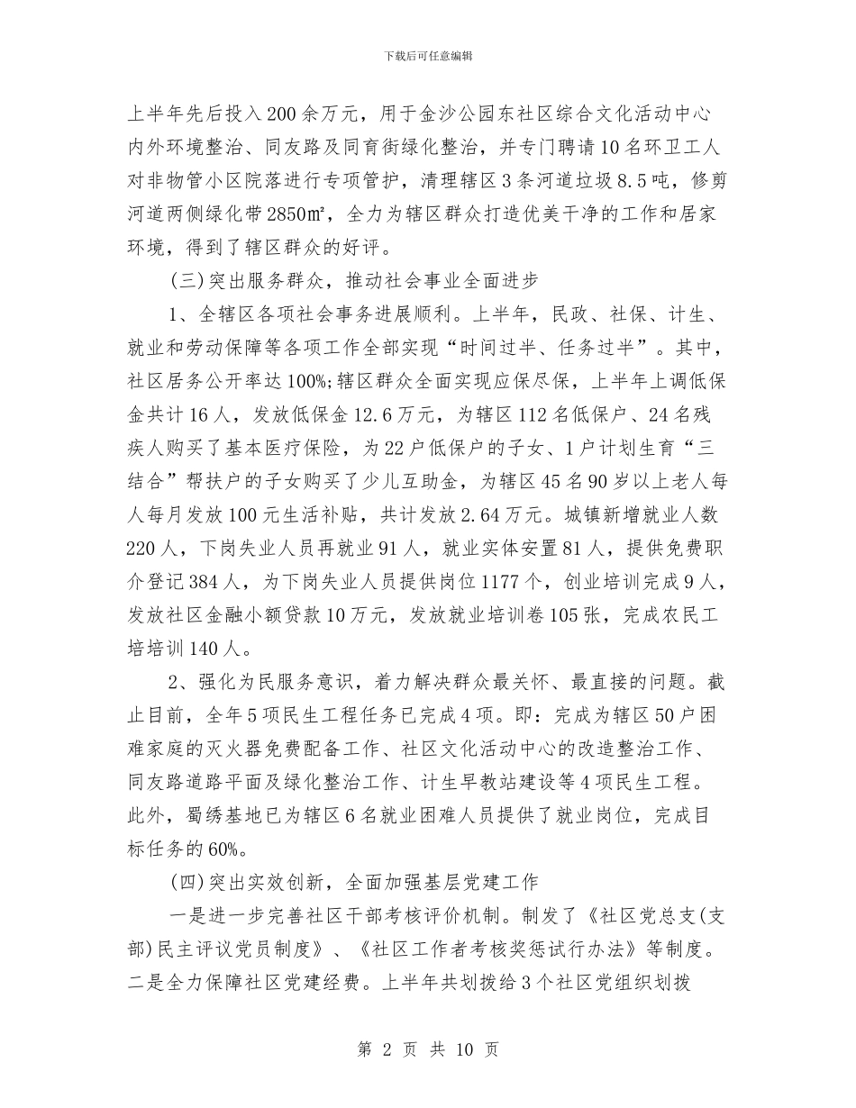 街道办事处2024上半年工作小结与街道办事处2024年上半年工作小结汇编_第2页