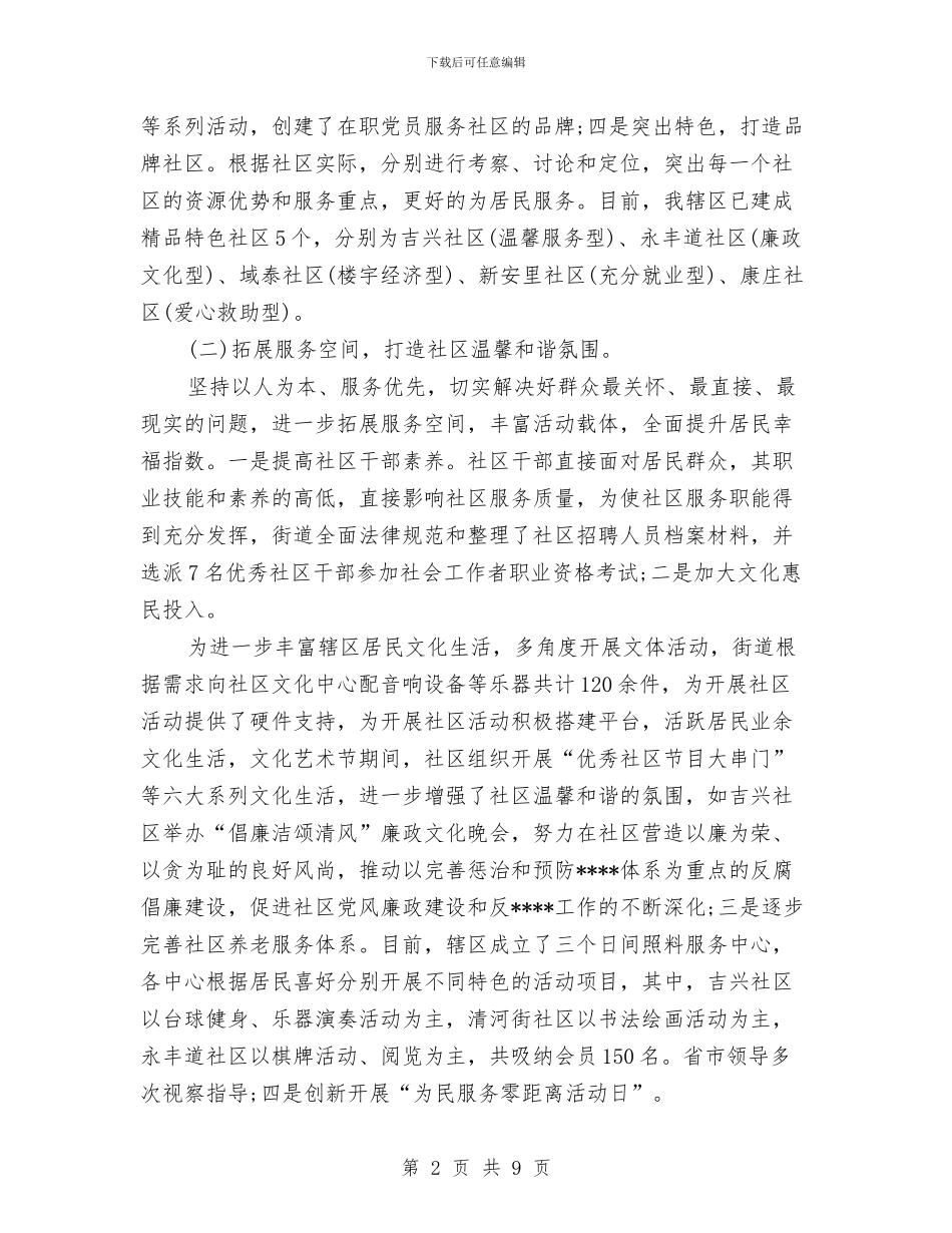 街道办事处2024年个人工作总结范文与街道办事处2024年个人总结范文汇编_第2页