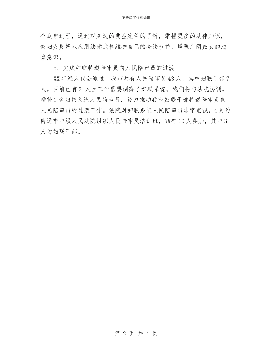街道办事处2024年个人总结范文与街道办事处2024年个人总结范文1汇编_第2页