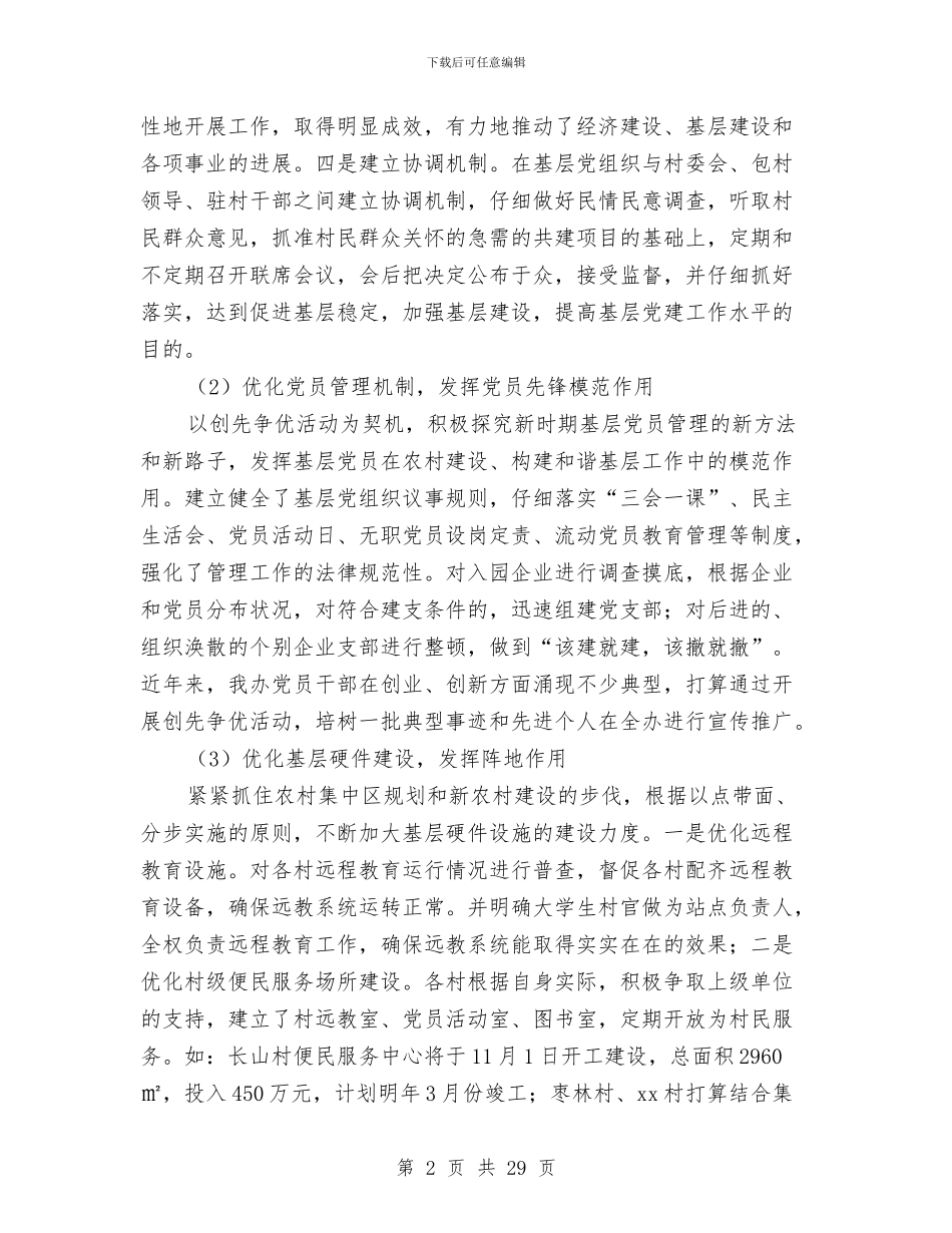 街道办事处2024年基层组织建设工作总结及2024年工作思路与街道办事处2024年安全工作总结汇编_第2页