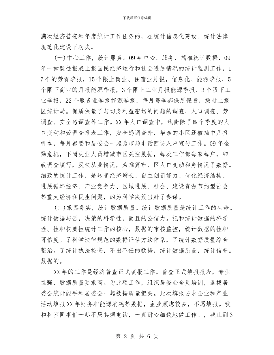 街道办事处2024年个人工作总结与街道办事处2024年个人总结范文汇编_第2页