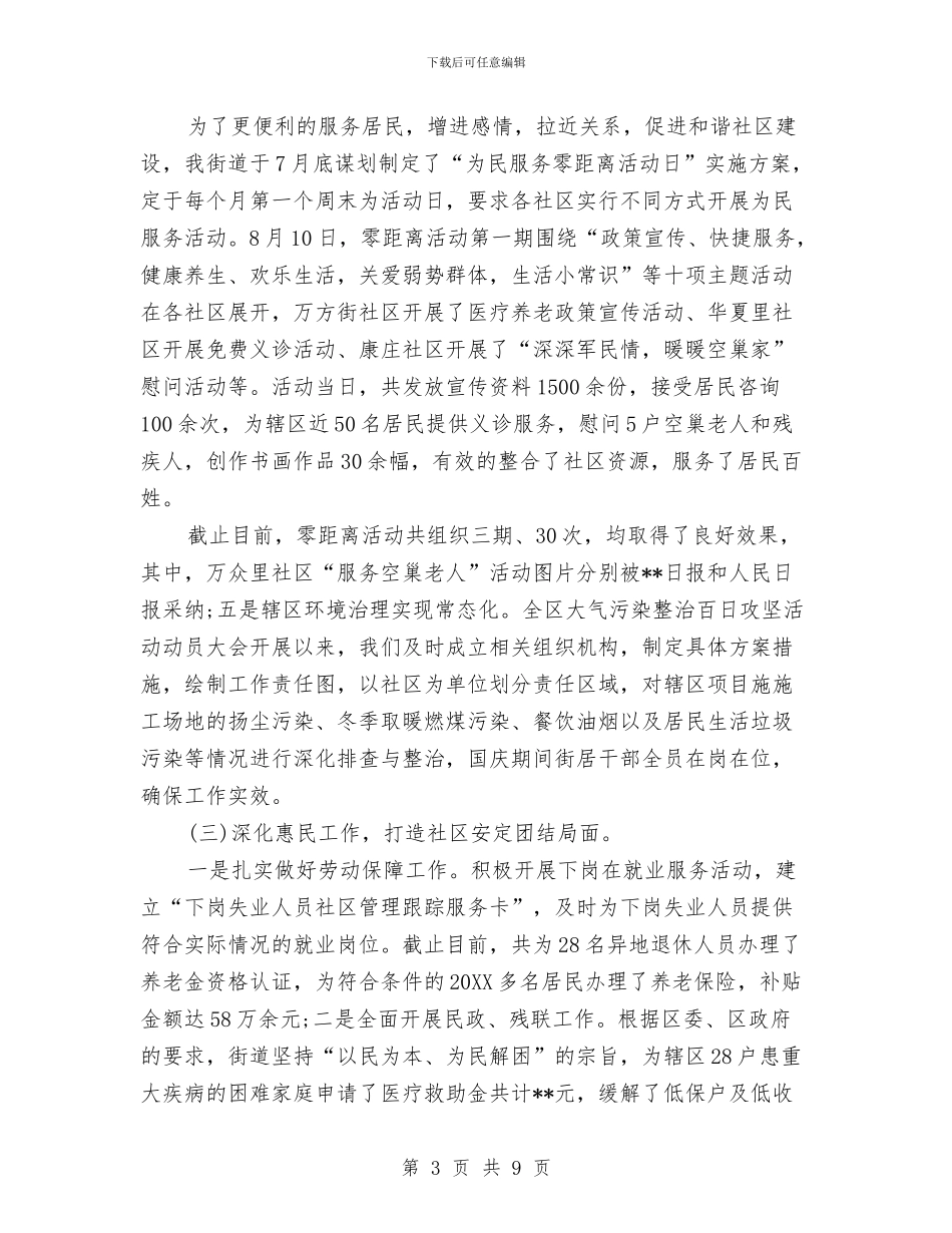 街道办事处2024年个人工作总结范文与街道办事处2024年个人总结范文1汇编_第3页