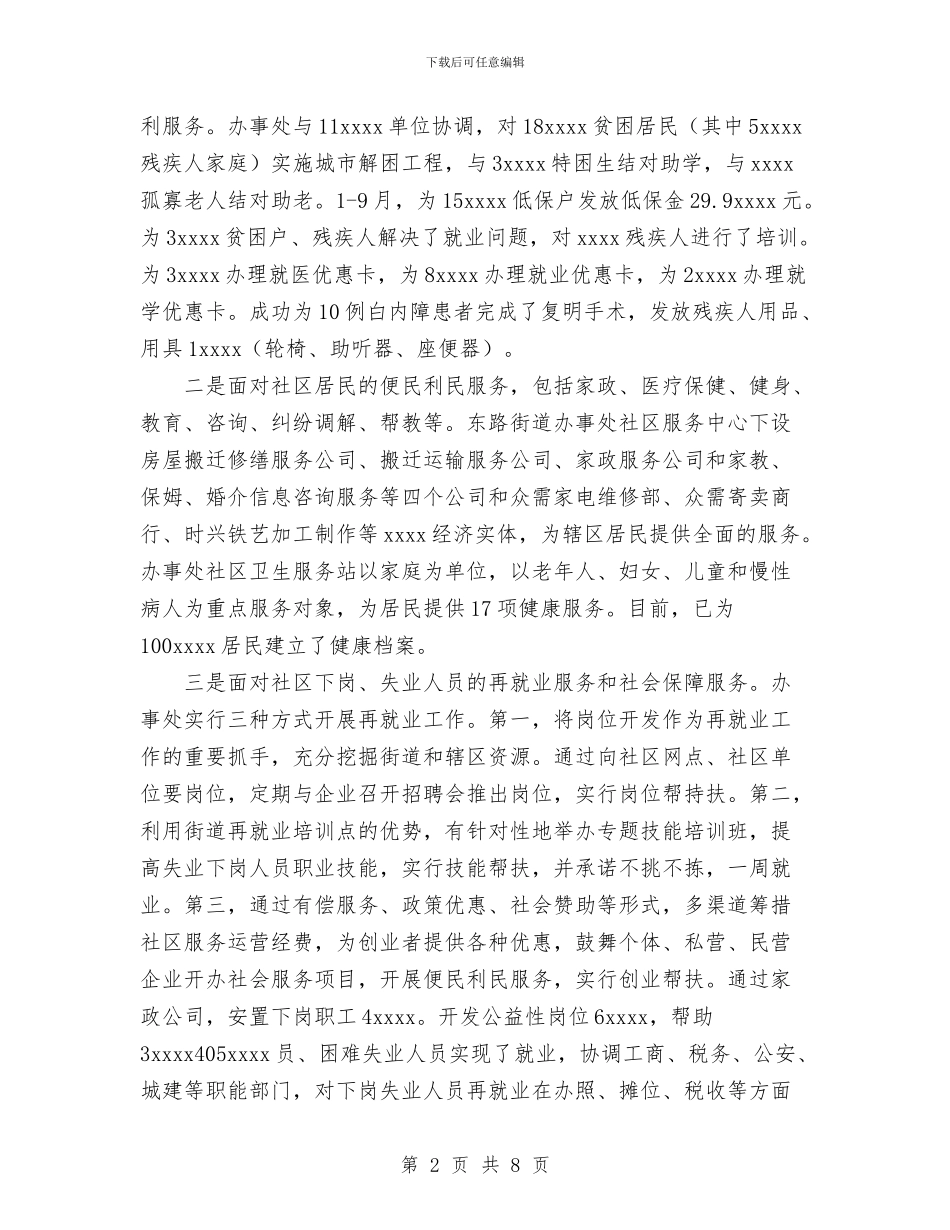 街道办事处2024年工作总结汇报与街道办事处2024年终总结范文汇编_第2页