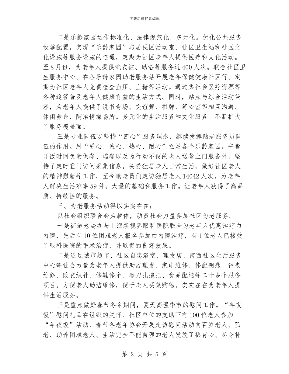 街道办事处2024年工作总结范文_第2页