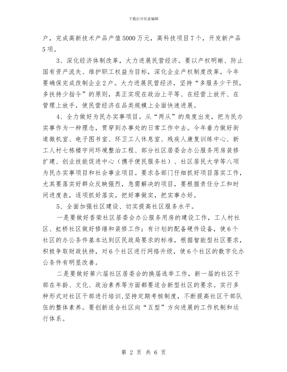 街道办事处2024年工作计划最新与街道办事处2024年工作计划精编汇编_第2页