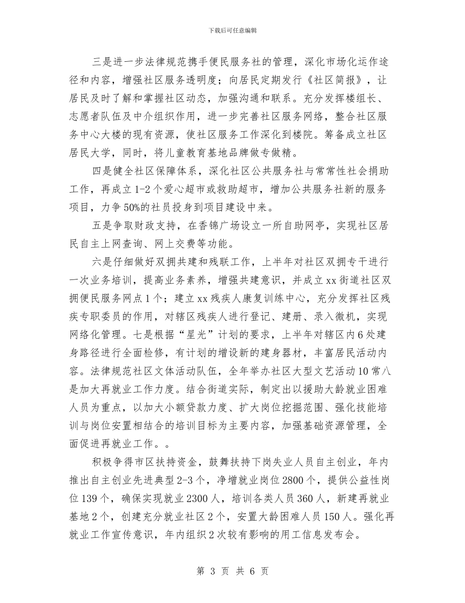 街道办事处2024年工作计划最新与街道办事处2024年工作计划精编汇编_第3页