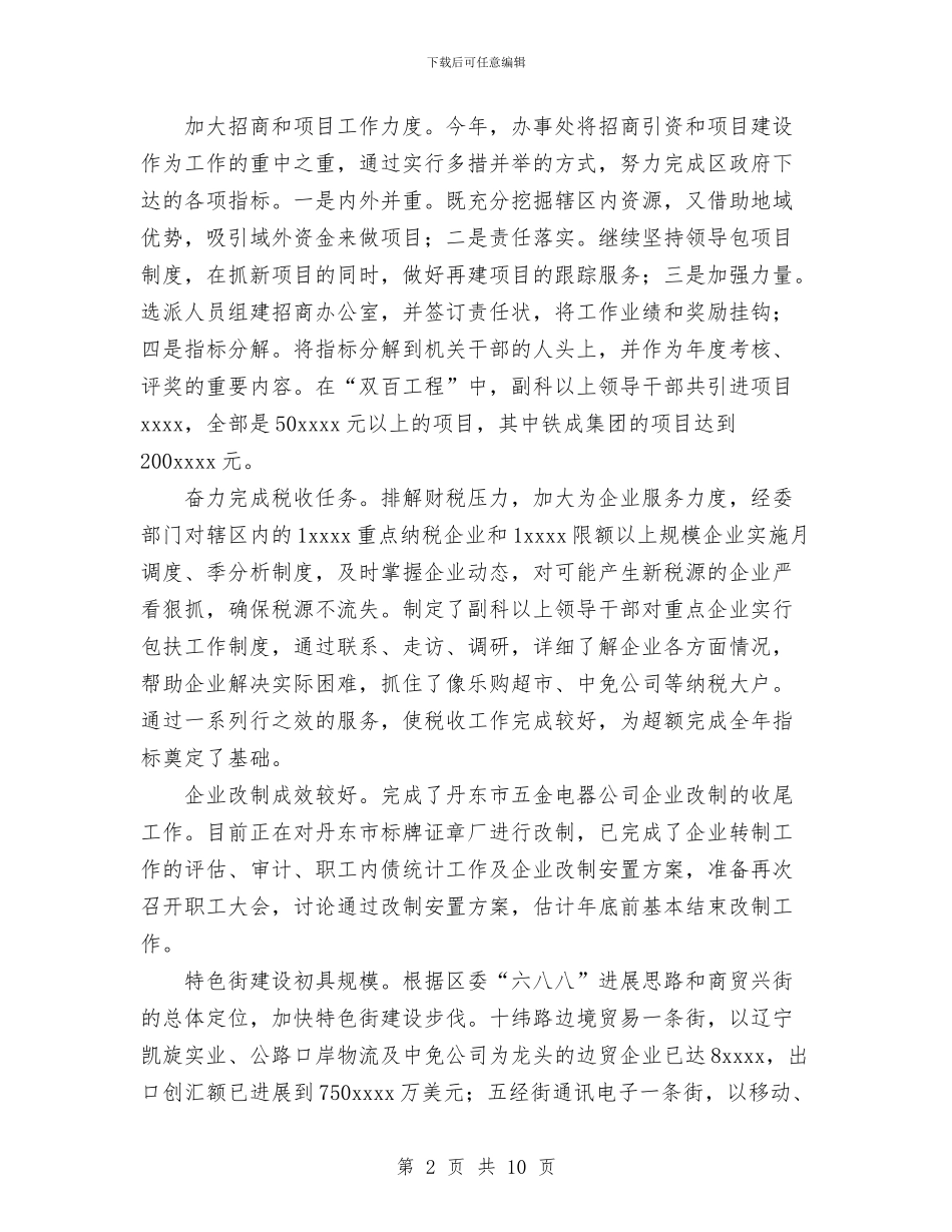 街道办事处2024年工作总结及2024年工作打算与街道办事处2024年工作总结和2024年主要工作打算汇编_第2页