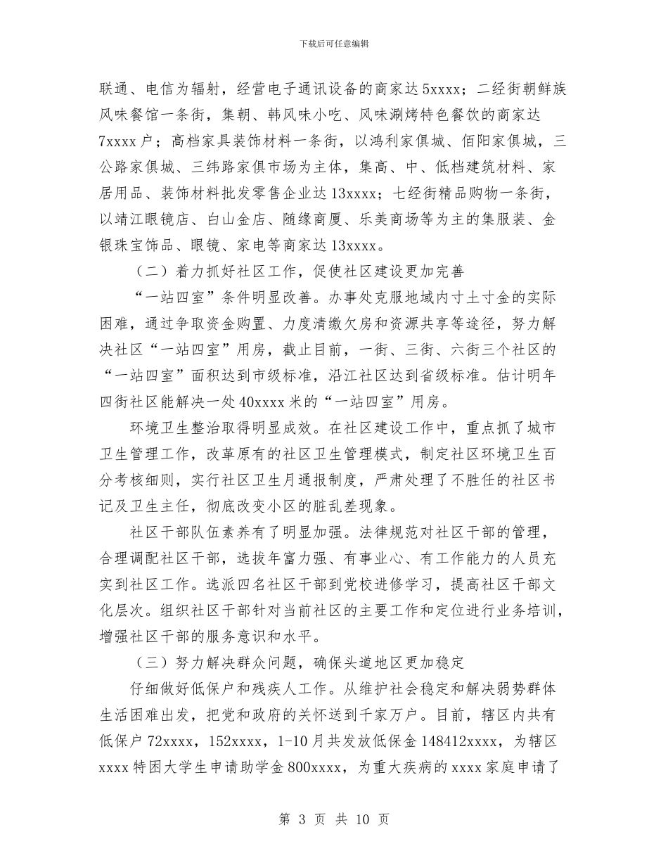 街道办事处2024年工作总结及2024年工作打算与街道办事处2024年工作总结和2024年主要工作打算汇编_第3页