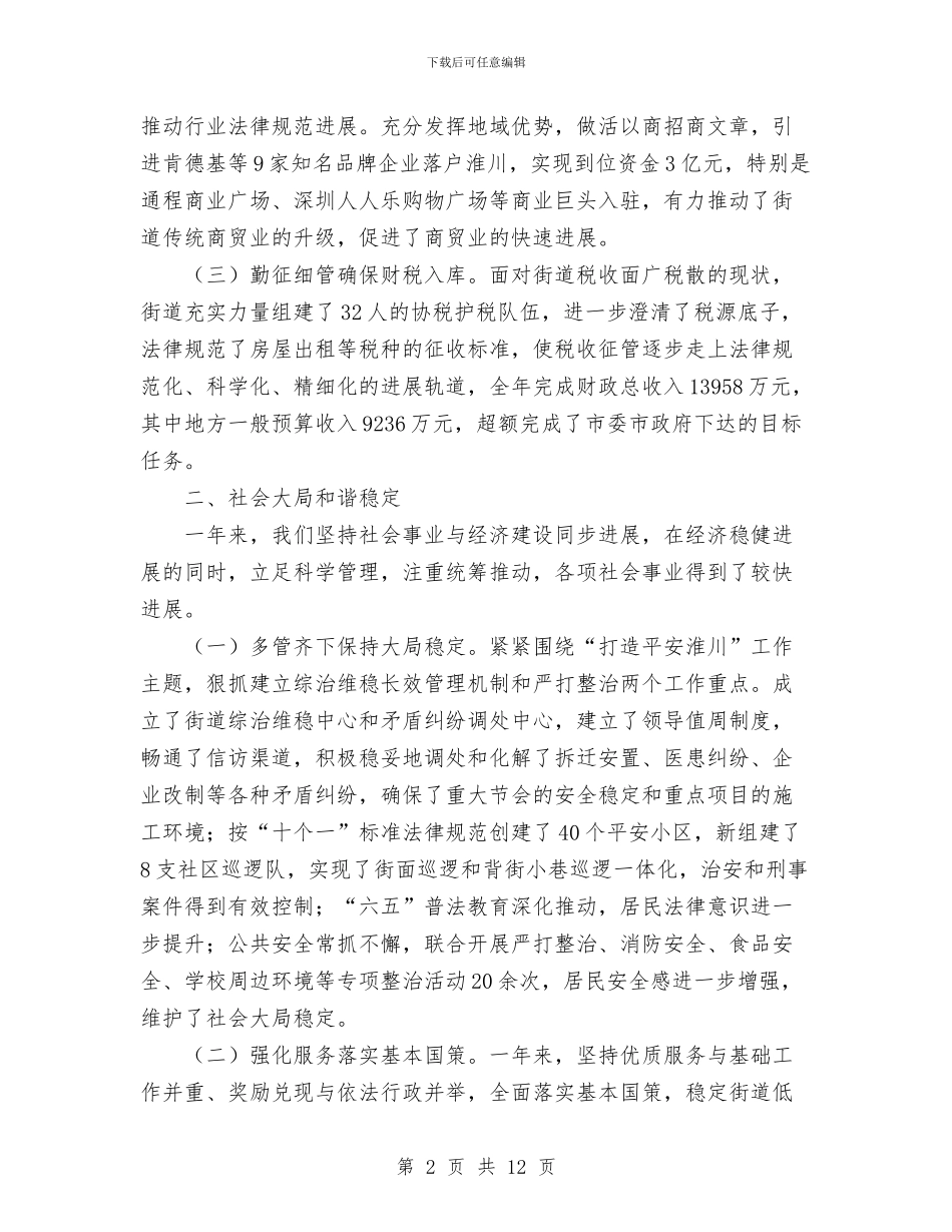 街道办事处2024年工作总结与街道办事处2024年工作总结及2024年工作打算汇编_第2页