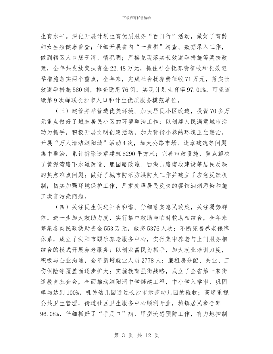 街道办事处2024年工作总结与街道办事处2024年工作总结及2024年工作打算汇编_第3页