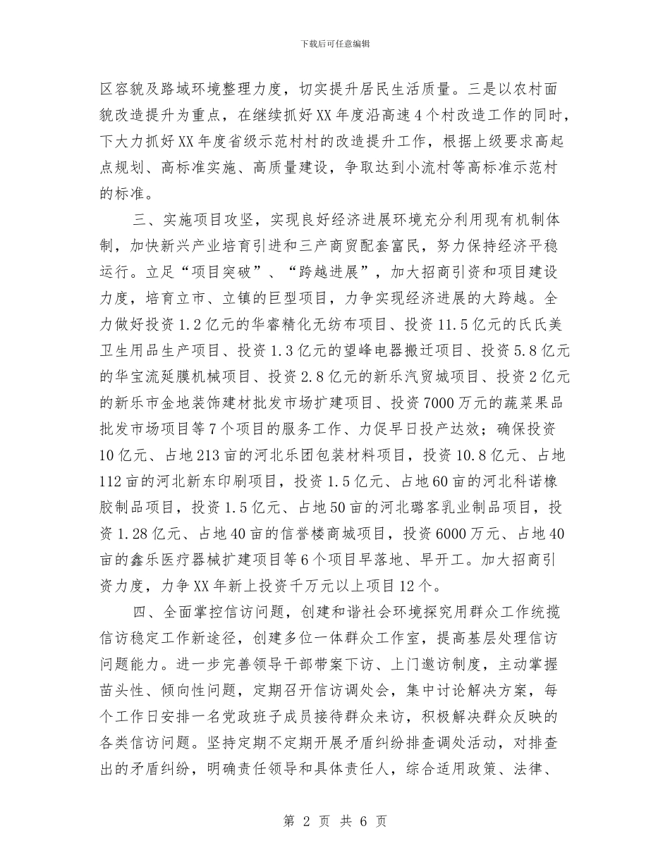 街道办事处2024年工作计划与街道办事处2024年工作计划最新汇编_第2页