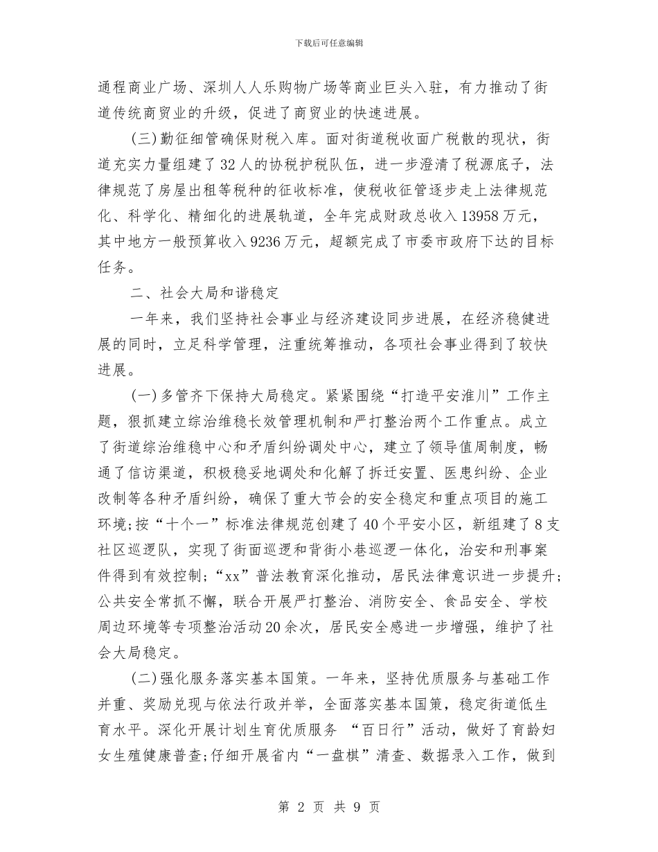 街道办事处2024年度工作总结与街道办事处2024年终总结汇编_第2页