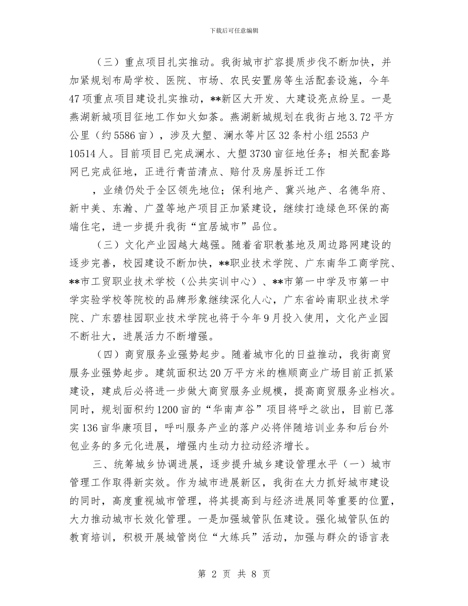 街道办事处2024年总结及2024年计划与街道办事处2024年重点工作计划汇编_第2页