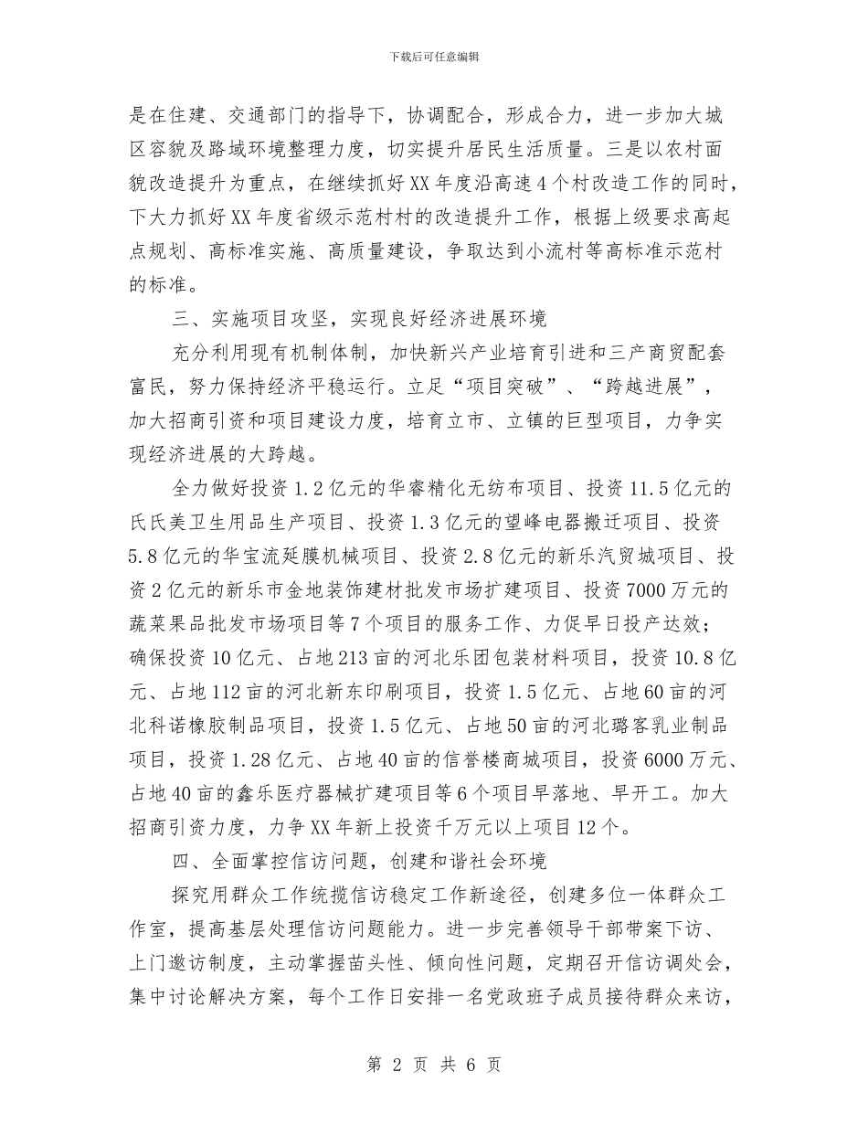 街道办事处2024年工作计划与街道办事处2024年度工作计划汇编_第2页