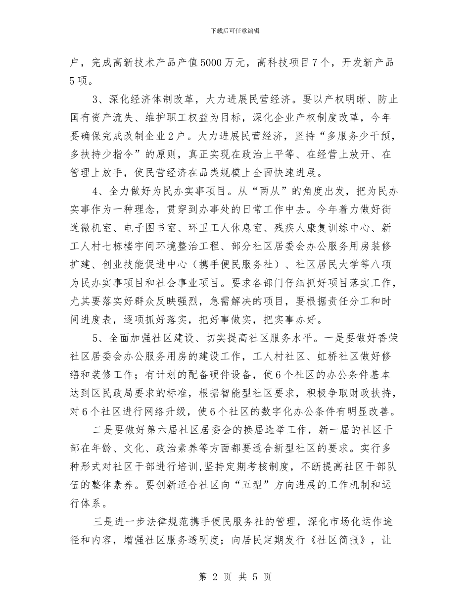 街道办事处2024年工作计划精编与街道办事处2024年工作重点汇编_第2页