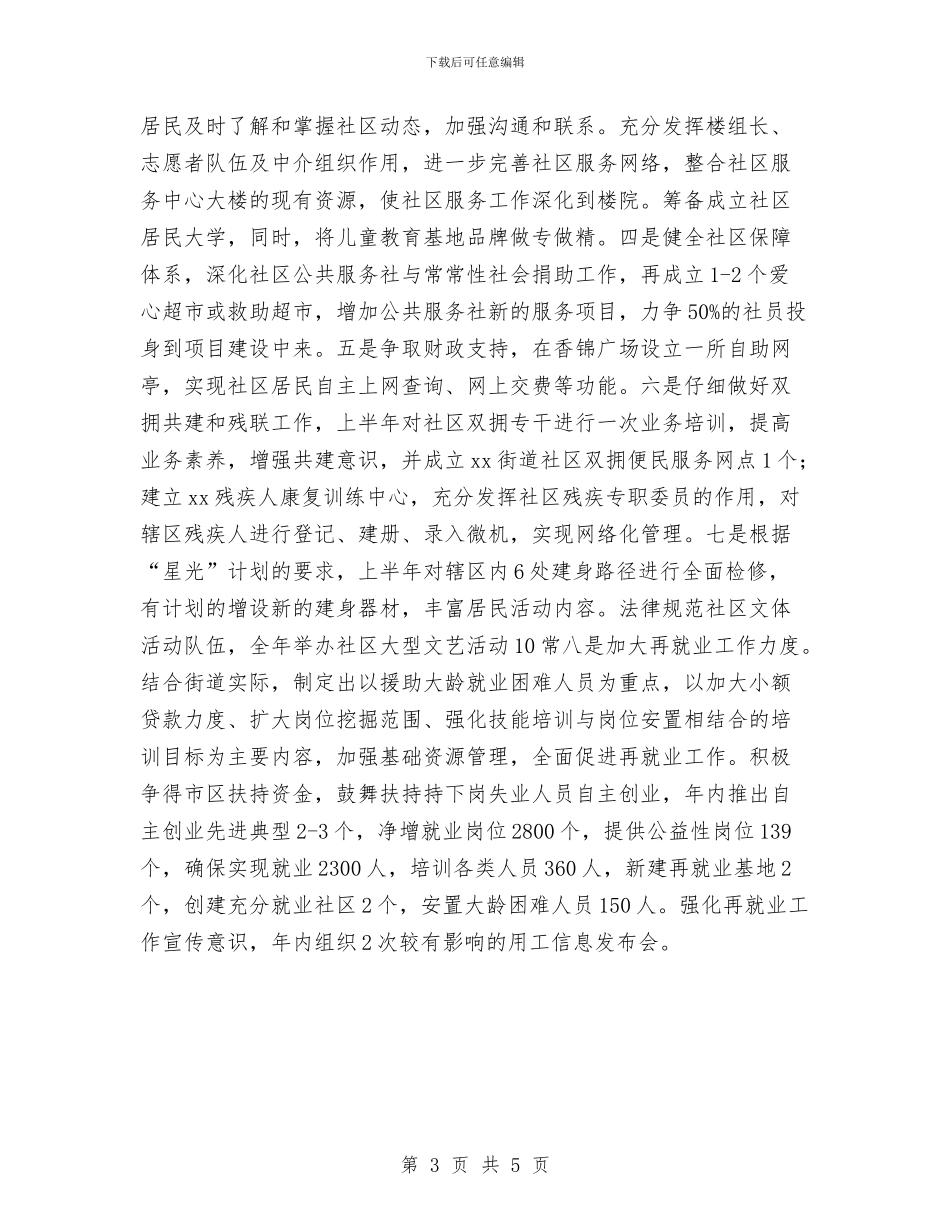 街道办事处2024年工作计划精编与街道办事处2024年工作重点汇编_第3页
