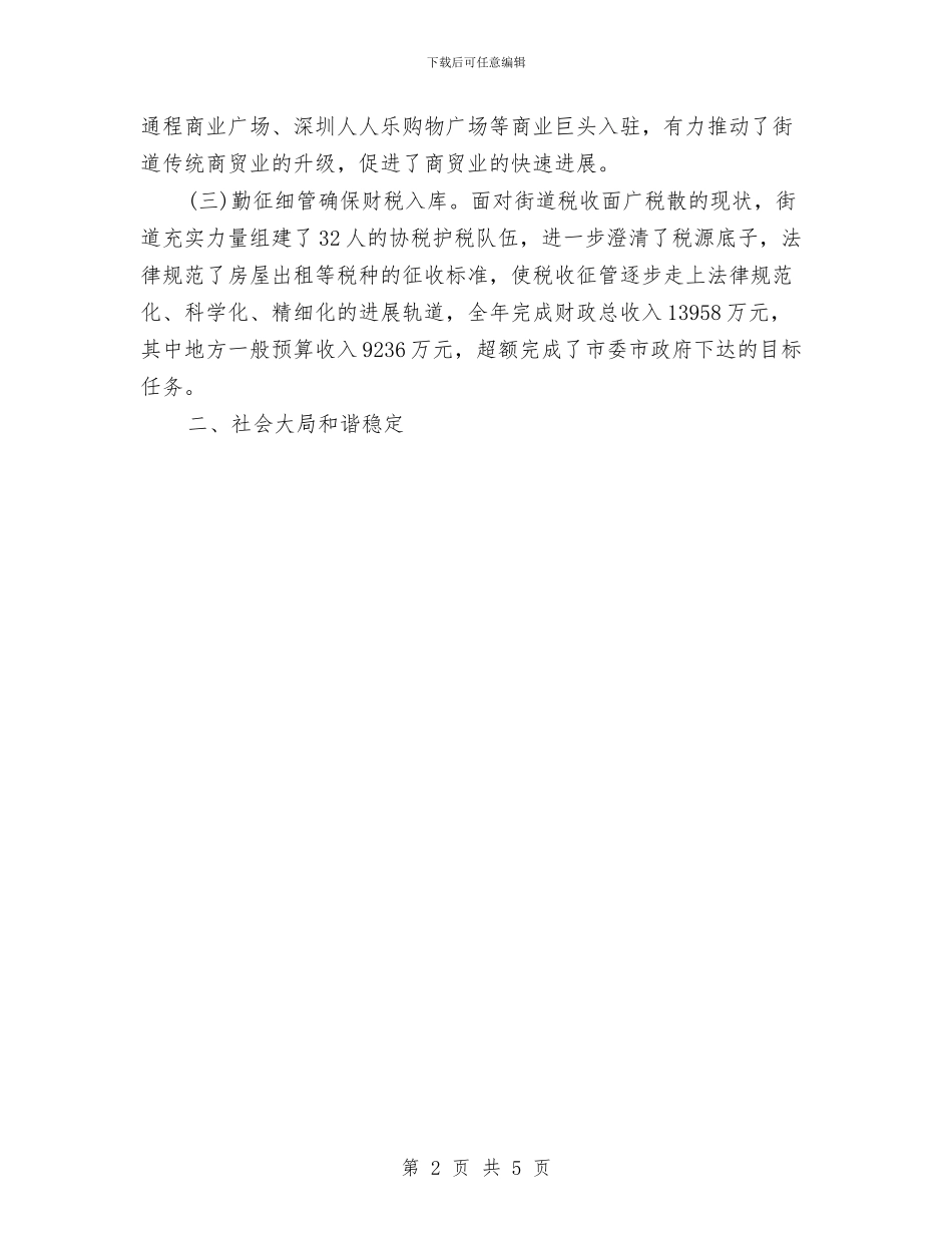 街道办事处2024年终总结范文与街道办事处个人年终总结汇编_第2页