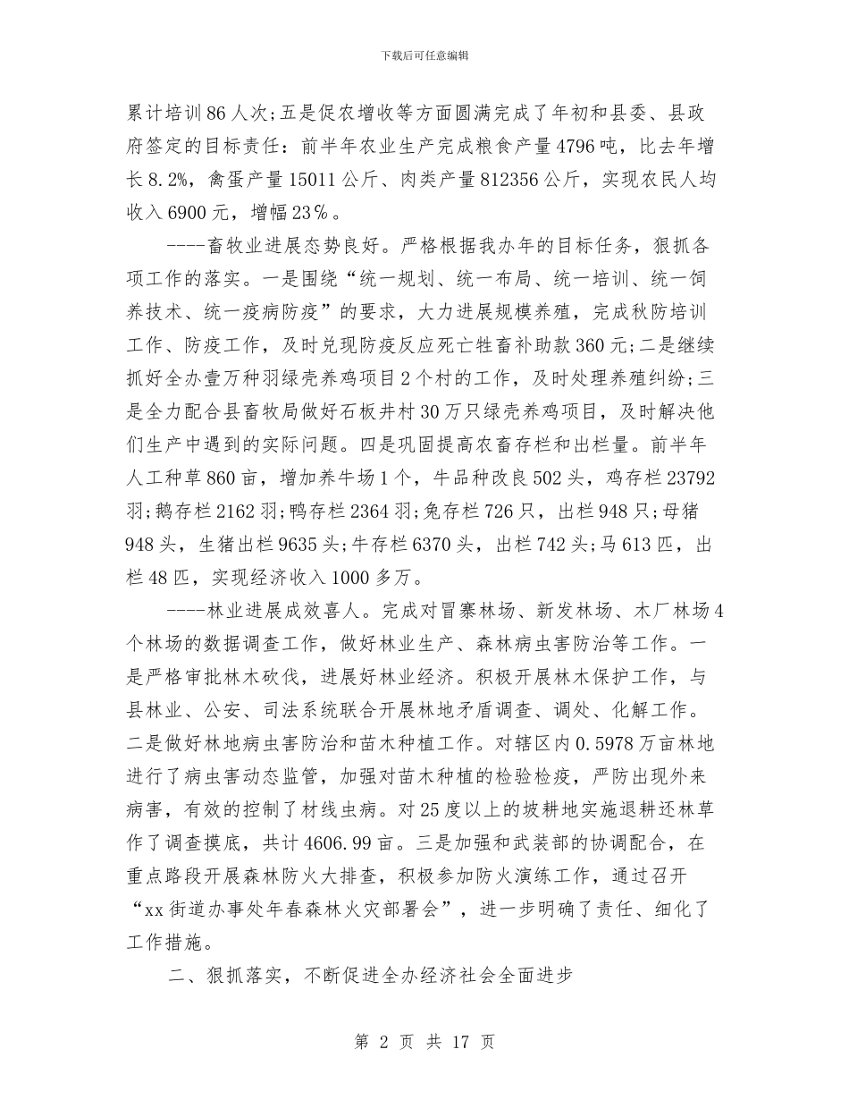 街道办事处2024年年终总结与街道办事处2024年度总结及2024年规划汇编_第2页