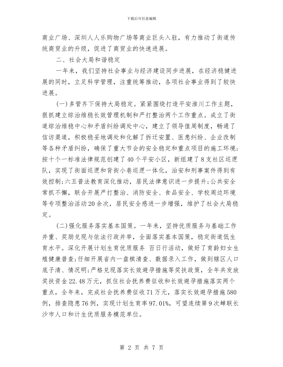 街道办事处2024年度工作总结与街道办事处2024年挂包帮工作总结汇编_第2页