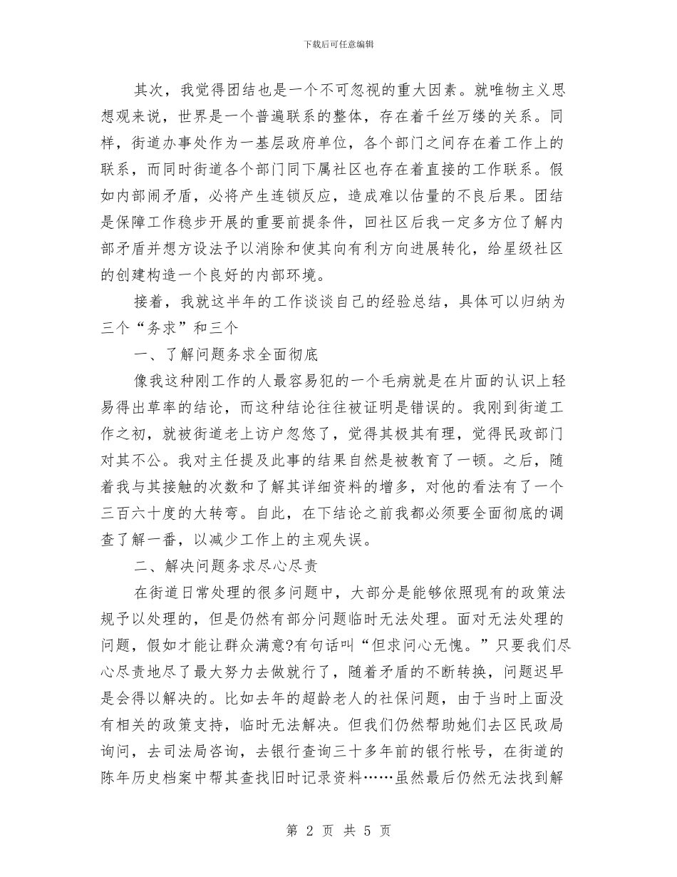 街道办事处2024年度总结范文与街道办事处2024年终总结范文汇编_第2页