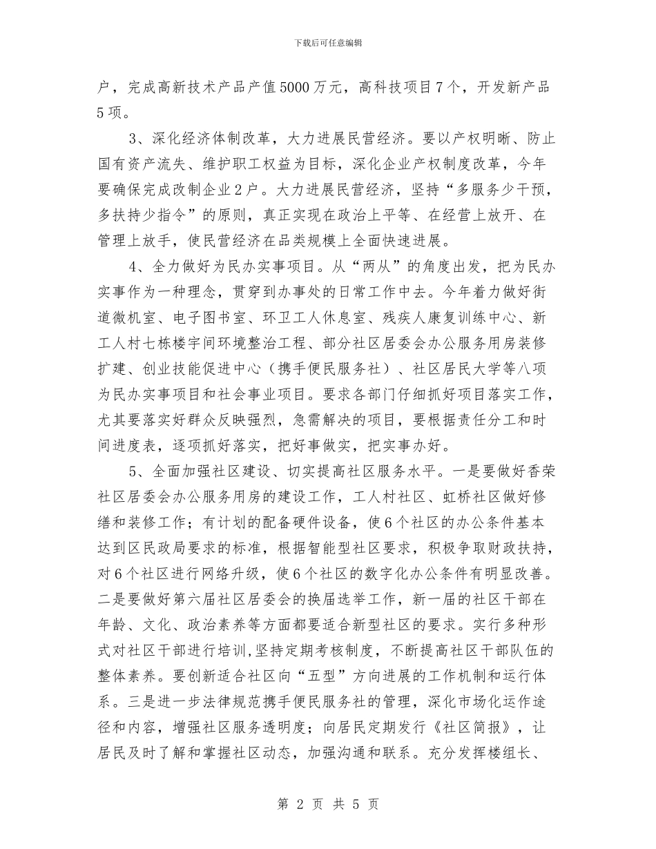 街道办事处2024年度工作计划与街道办事处2024年重点工作任务汇编_第2页