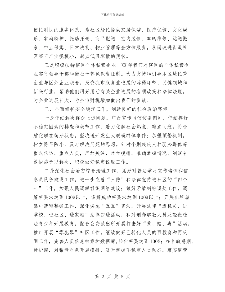 街道办事处2024年活动安排与街道办事处2024年计划生育工作要点汇编_第2页