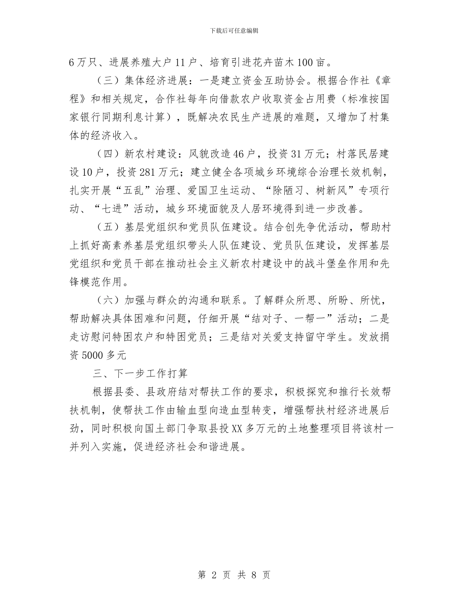 街道办事处2024年挂包帮工作总结与街道办事处2024年第一季度工作总结汇编_第2页
