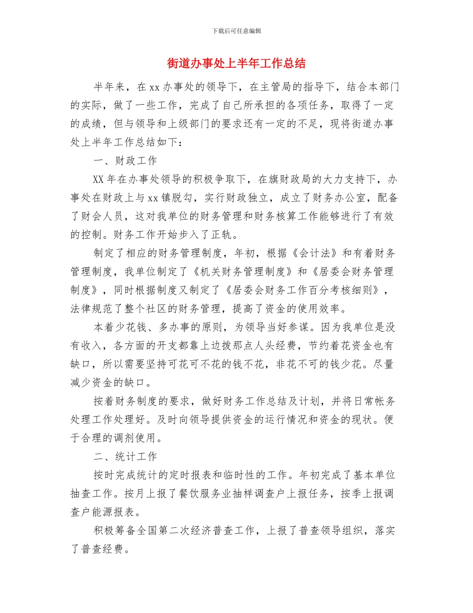 街道办事处七一活动总结与街道办事处上半年工作总结汇编_第3页