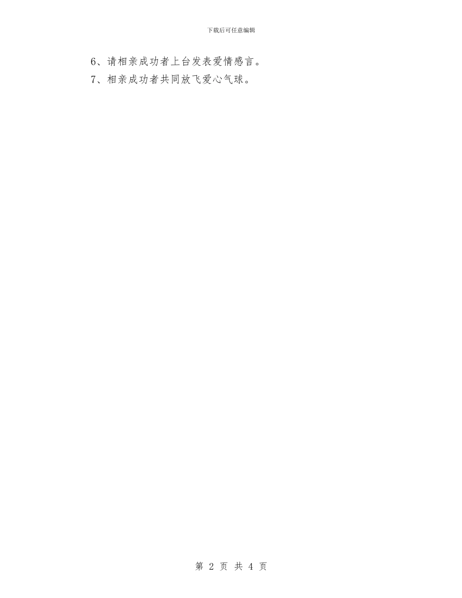 街道办事处七夕节相亲联谊会活动方案与街道办事处夏季消防检查工作方案汇编_第2页