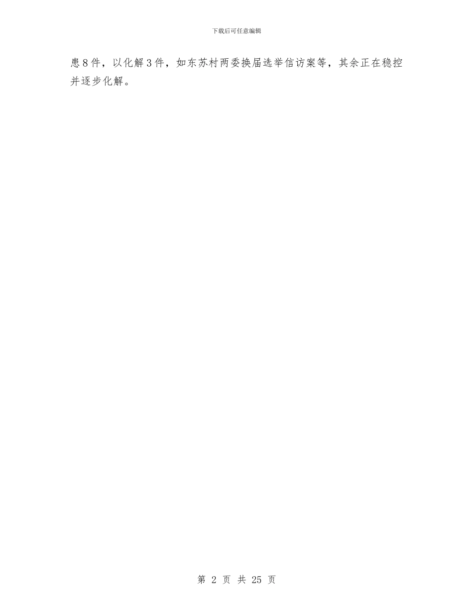 街道办事处三严三实工作汇报与街道办事处上半年工作总结10篇汇编_第2页