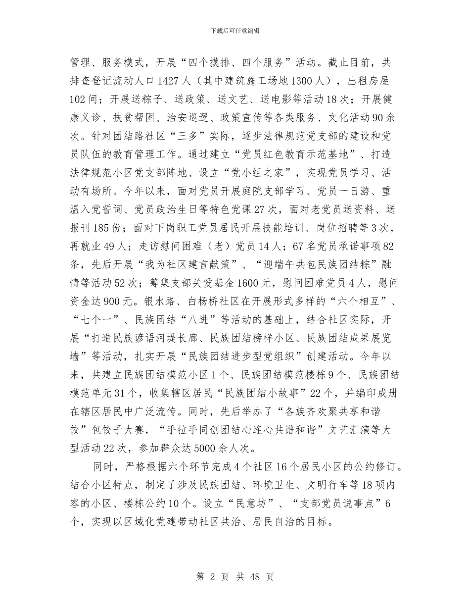 街道办事处上半年工作总结与街道办事处专题工作总结10篇汇编_第2页