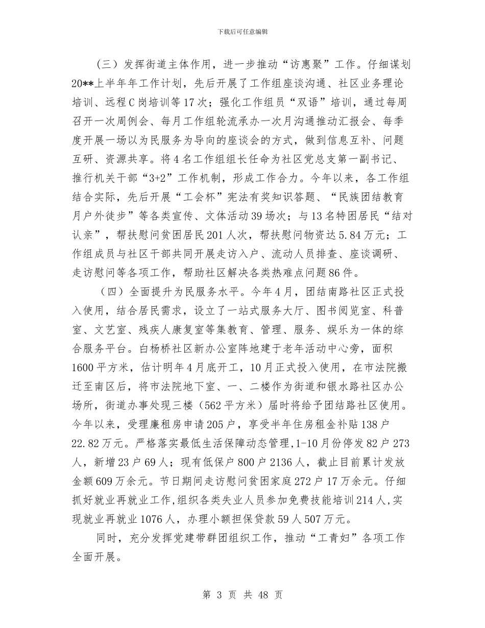 街道办事处上半年工作总结与街道办事处专题工作总结10篇汇编_第3页