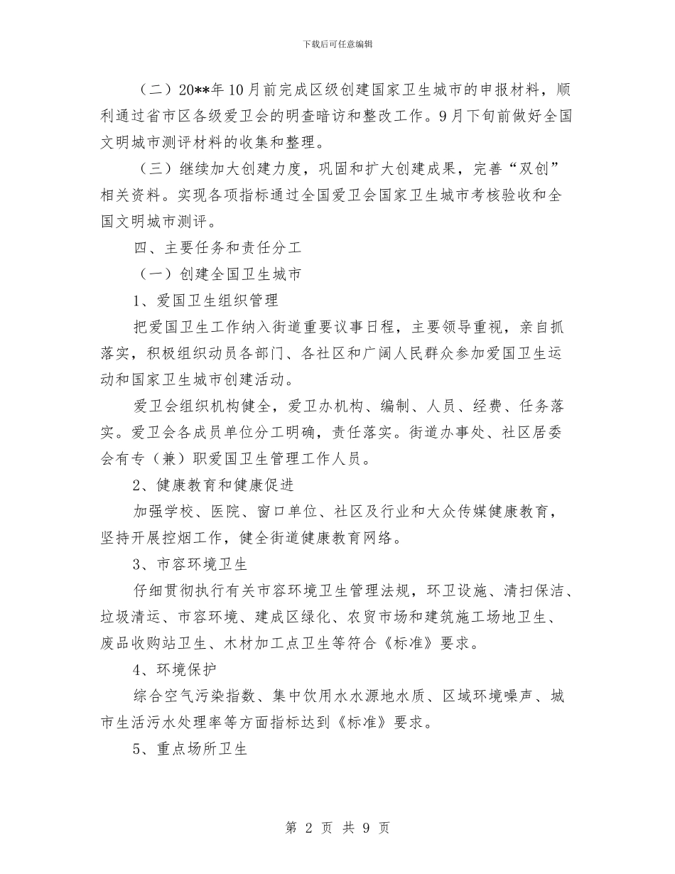 街道办事处“双创”工作方案与街道办事处“机关作风整顿”工作方案汇编_第2页
