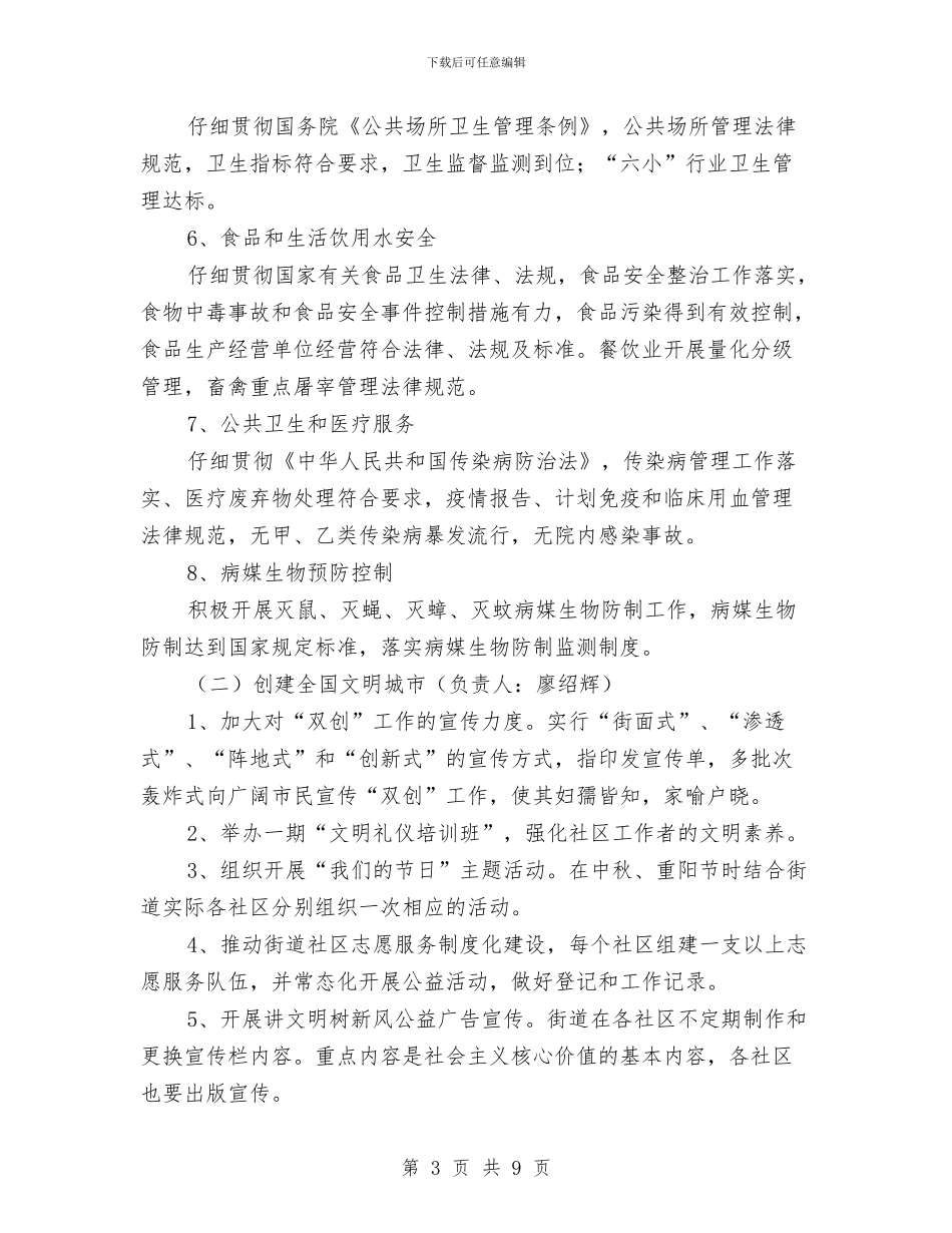 街道办事处“双创”工作方案与街道办事处“机关作风整顿”工作方案汇编_第3页