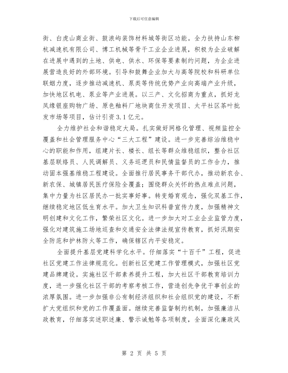 街道办事处2024年重点计划与街道办事处夏季消防检查工作方案汇编_第2页