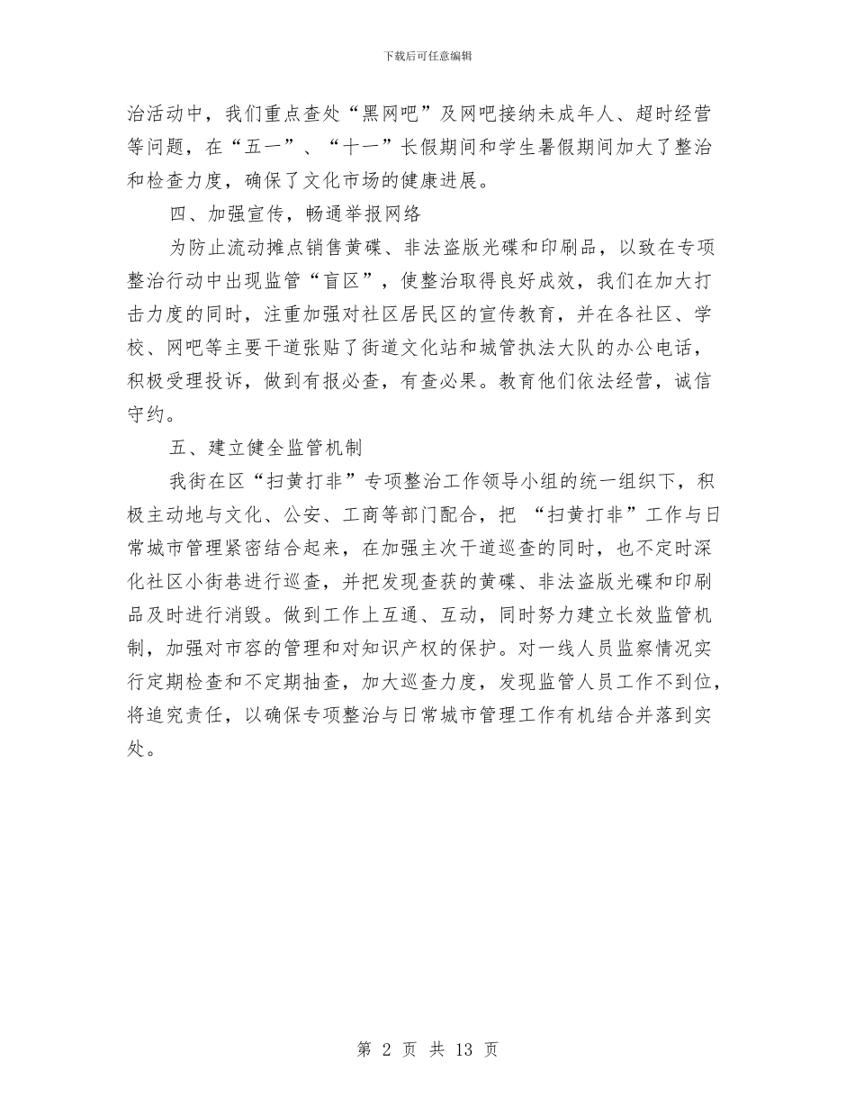 街道办事处上半年“扫黄打非”工作总结与街道办事处上半年工作总结汇编_第2页