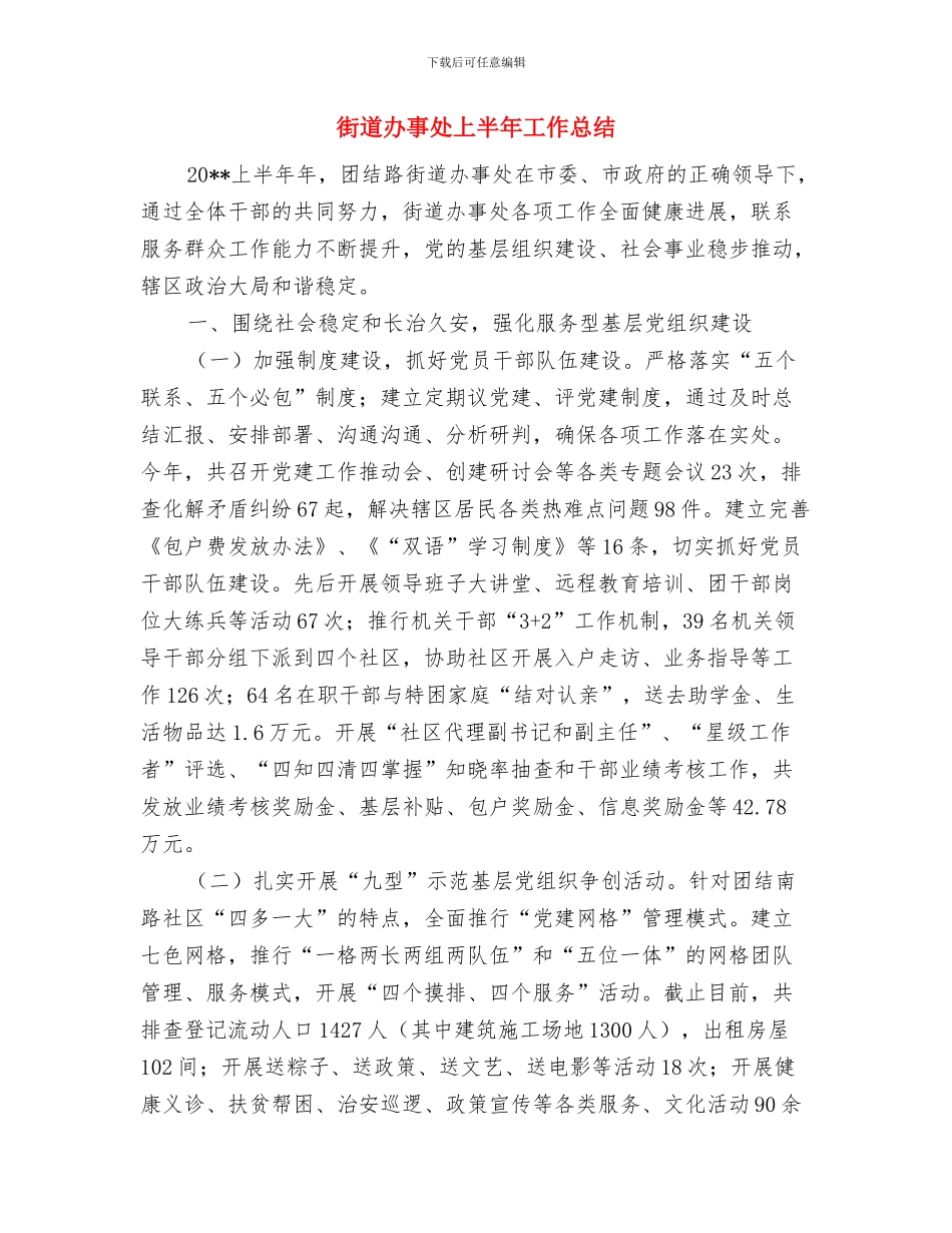 街道办事处上半年“扫黄打非”工作总结与街道办事处上半年工作总结汇编_第3页