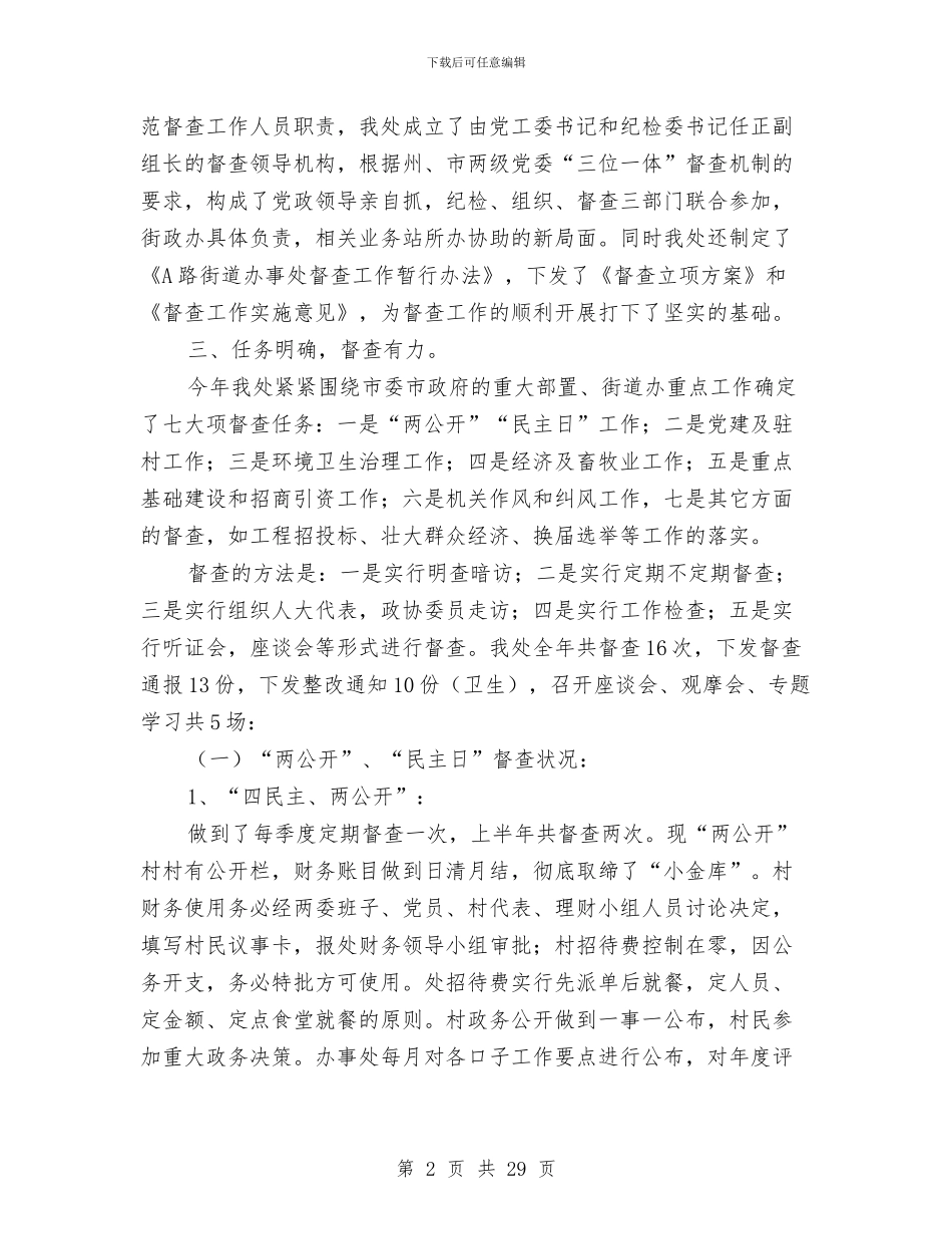 街道办事处个人年度工作总结与街道办事处个人述职述廉汇编_第2页